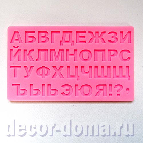 Алфавит русский, молд силиконовый, 18х10 см Алфавит русский, молд силиконовый, 18х10 см