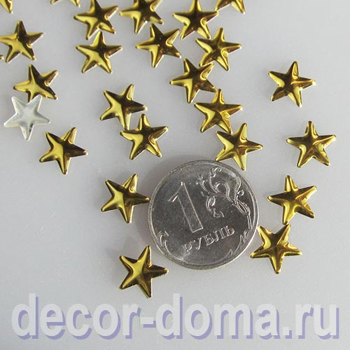 Звездочки золотистые, 1 см, 50 шт. Звездочки золотистые, 1 см, 50 шт.