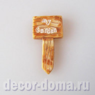 Указатель садовый мини, My garden, 3,5х2 см Указатель садовый мини, My garden, 3,5х2 см